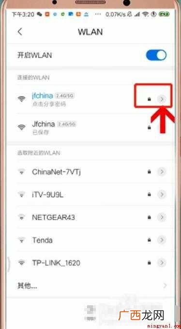 手机dns怎么设置内容 手机dns怎么设置