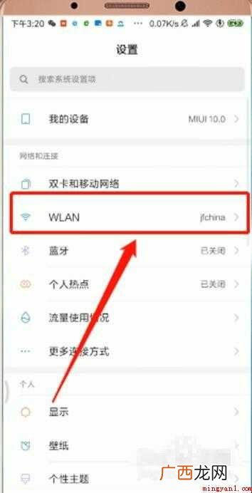 手机dns怎么设置内容 手机dns怎么设置
