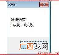 XV文件用什么播放器打开