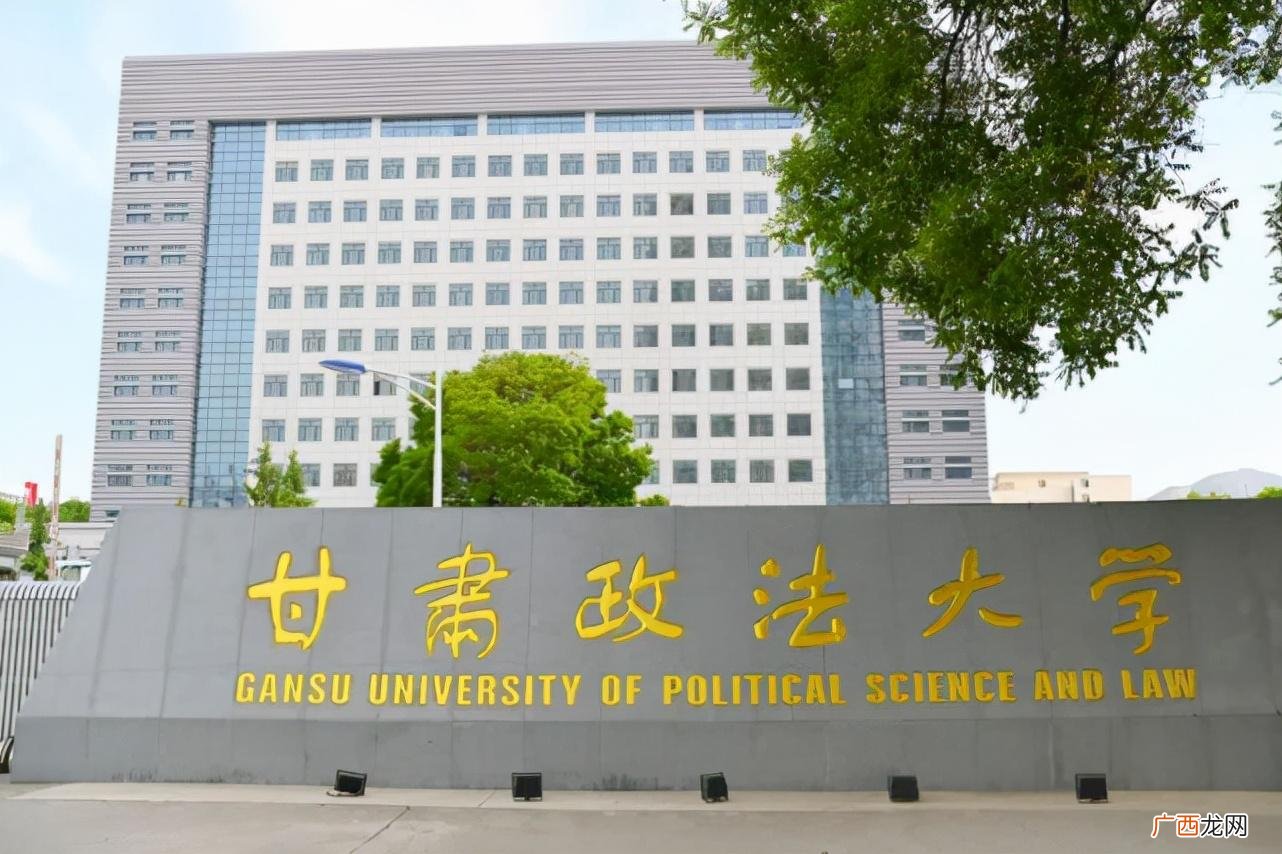 甘肃政法大学是一本还是二本研究生值得上吗 甘肃政法大学是一本还是二本