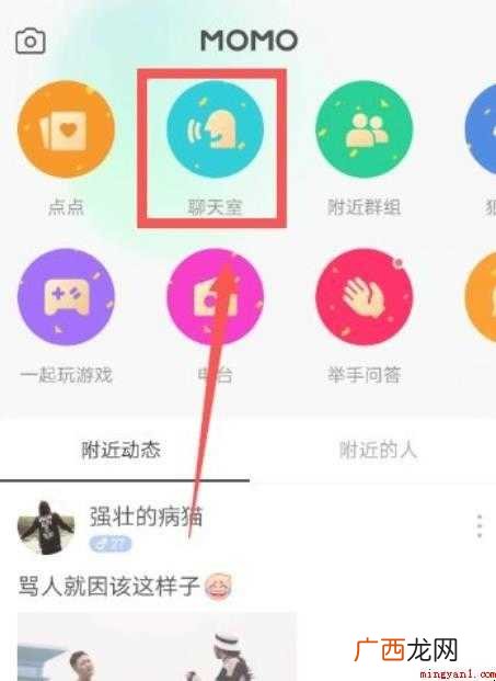 陌陌可以语音聊天也可以打字聊天 陌陌怎么聊天
