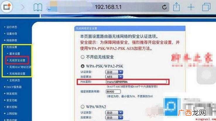 手机如何修改wifi密码