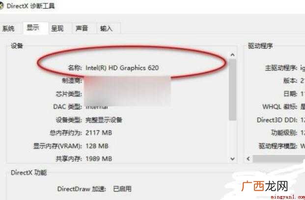 win10怎么查看显卡配置