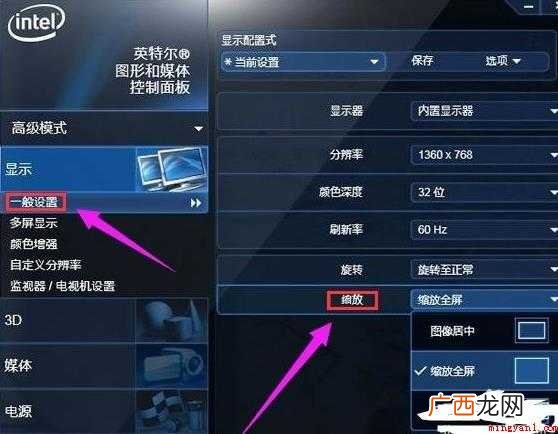 如何设置笔记本游戏全屏