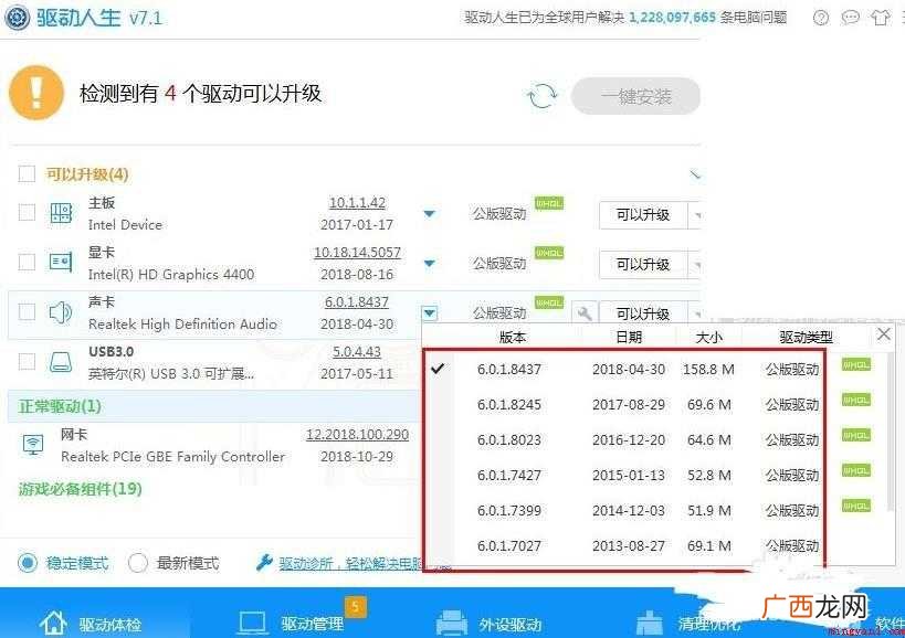 如何安装电脑声卡驱动