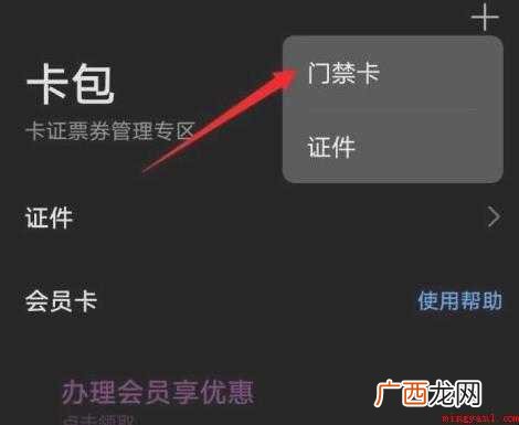 门禁卡复制怎么到手机