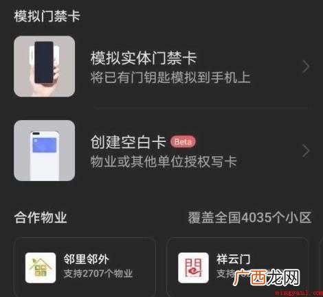 门禁卡复制怎么到手机