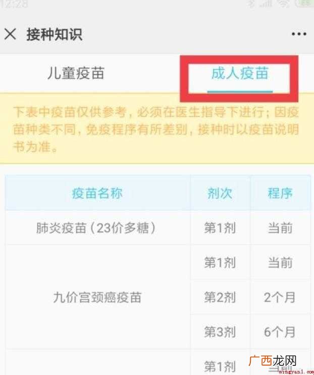 预约流感疫苗如何预约