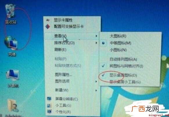 电脑桌面图标全没了怎么恢复
