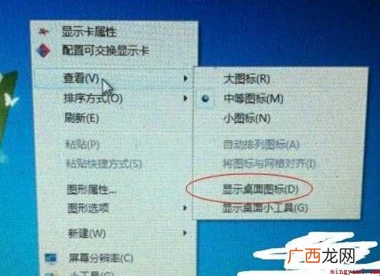 电脑桌面图标全没了怎么恢复