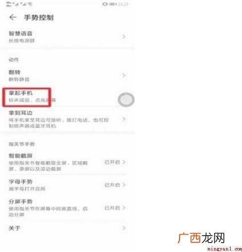 华为手机抬起唤醒怎么关闭