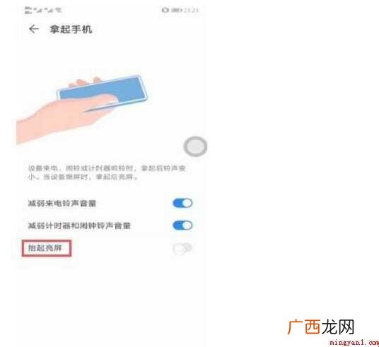 华为手机抬起唤醒怎么关闭