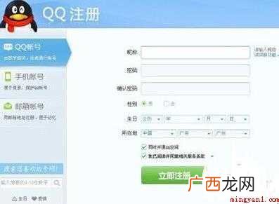 qq号码免费申请6位号的方法是什么
