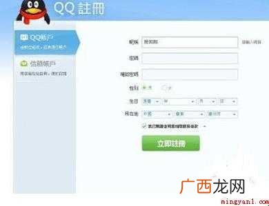 qq号码免费申请6位号的方法是什么