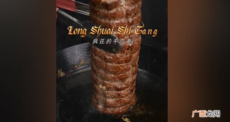 疯狂的牛肉卷周末聚会、节日硬菜，非常的哇塞！做疯狂的牛肉卷方法