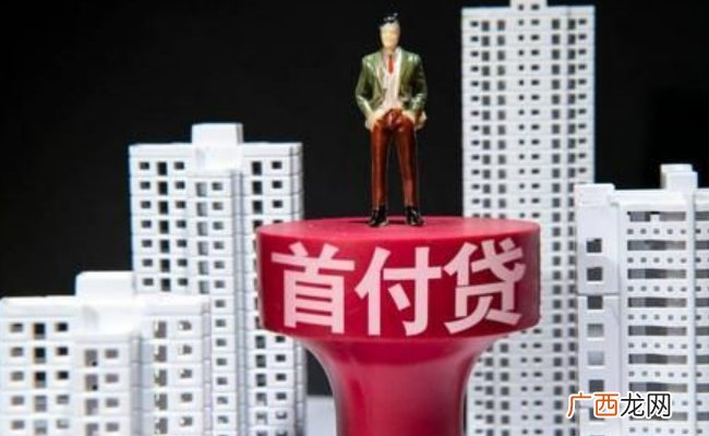 禁止参与“买房负首付、零首付”行为　实际背后隐藏哪些违法行为？