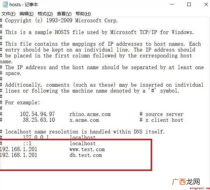 如何修改Hosts文件