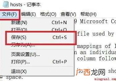 如何修改Hosts文件