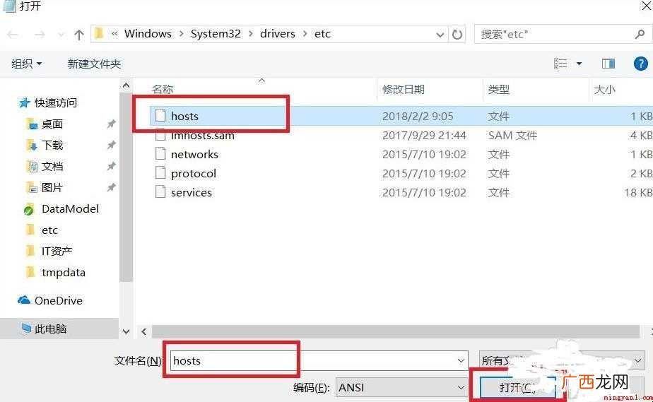 如何修改Hosts文件