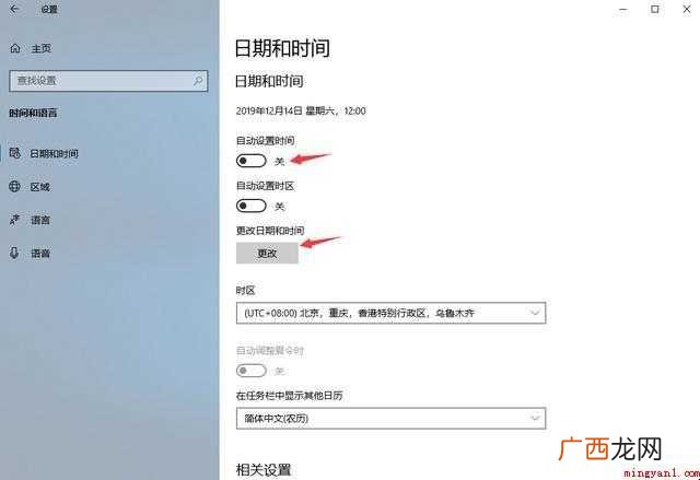如果电脑时间不对怎么调整