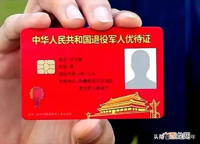 退伍优待证可以贷款吗 退役军人优待证有哪些优待