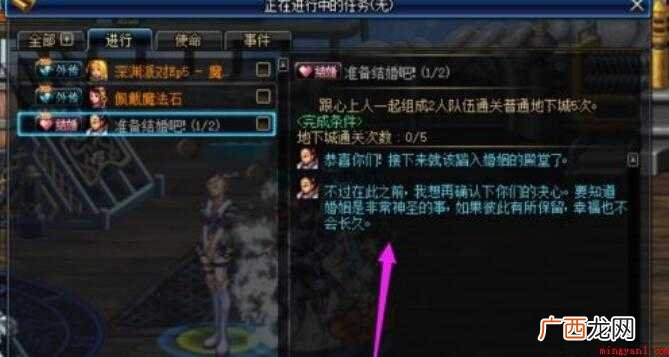 2018DNF大改版后,结婚也有所改变,那么怎么结婚请看 地下城dnf怎么结婚