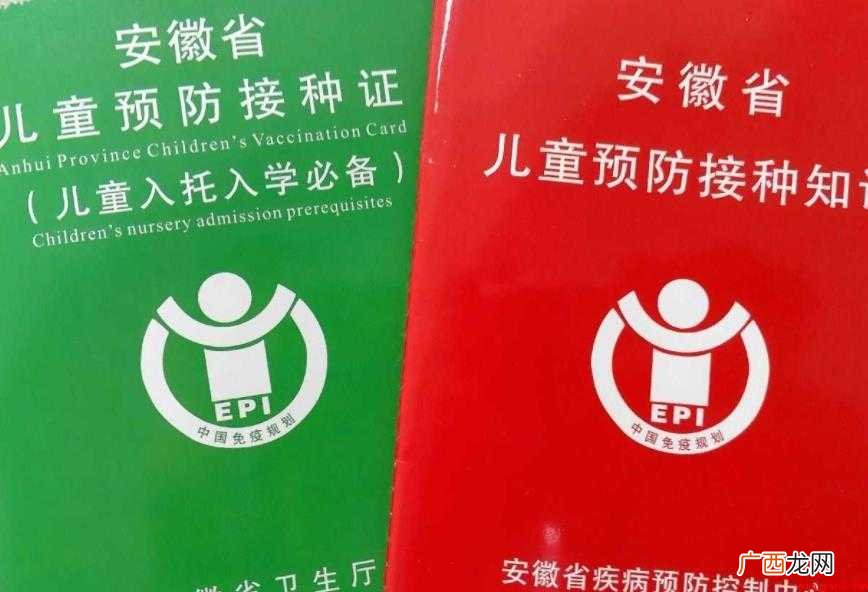 儿童预防接种证怎么补办 《儿童预防接种证》怎么补办