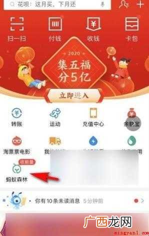 蚂蚁森林怎么获得能量保护罩