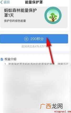 蚂蚁森林怎么获得能量保护罩