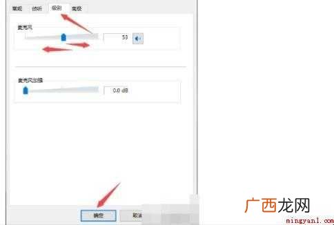 怎么调麦克风的声音大小