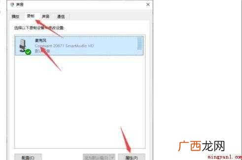 怎么调麦克风的声音大小