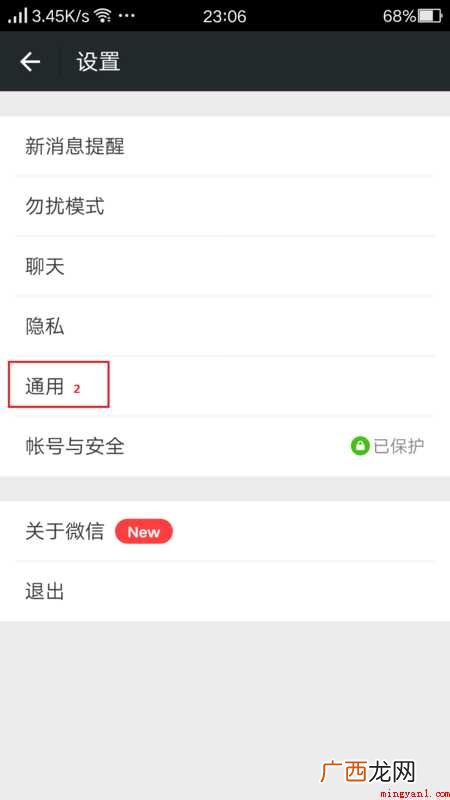 怎么把微信通讯录同步到手机