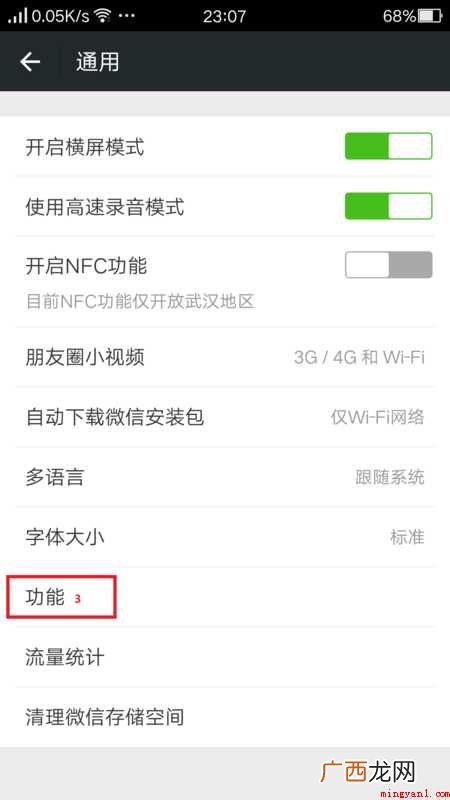 怎么把微信通讯录同步到手机