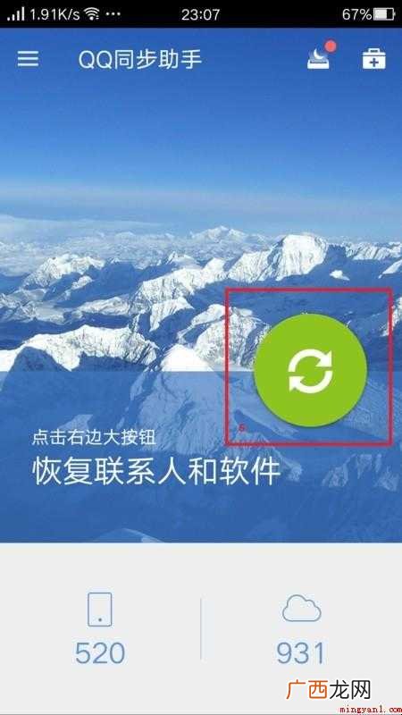 怎么把微信通讯录同步到手机