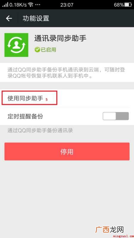 怎么把微信通讯录同步到手机