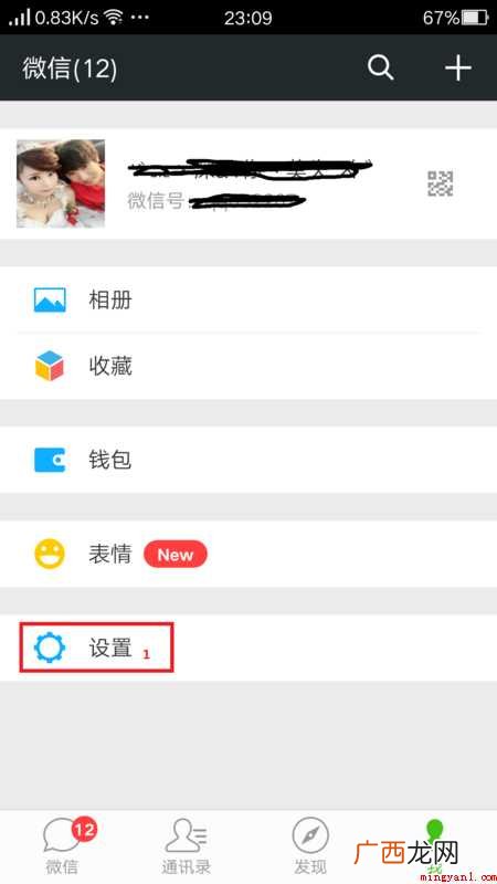 怎么把微信通讯录同步到手机