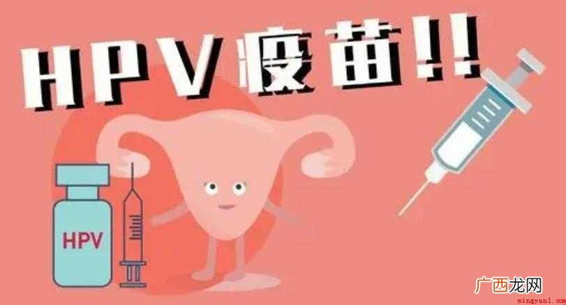 宫颈癌疫苗打完后要注意什么