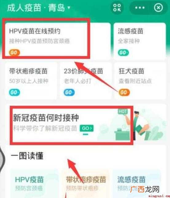 预约新冠疫苗如何预约