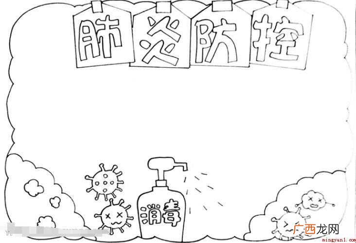 新冠肺炎防控手抄报怎么画