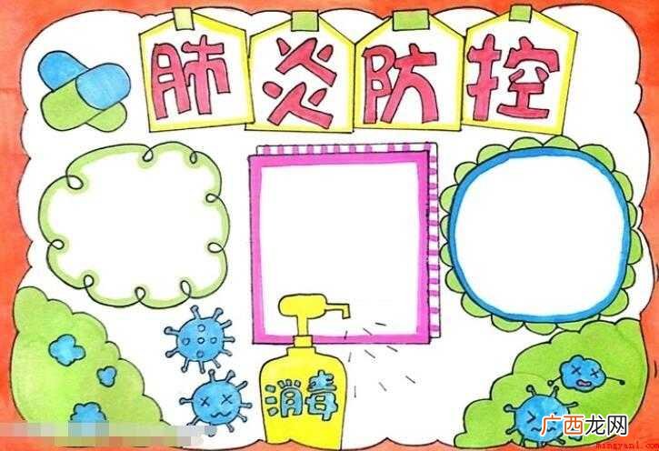 新冠肺炎防控手抄报怎么画