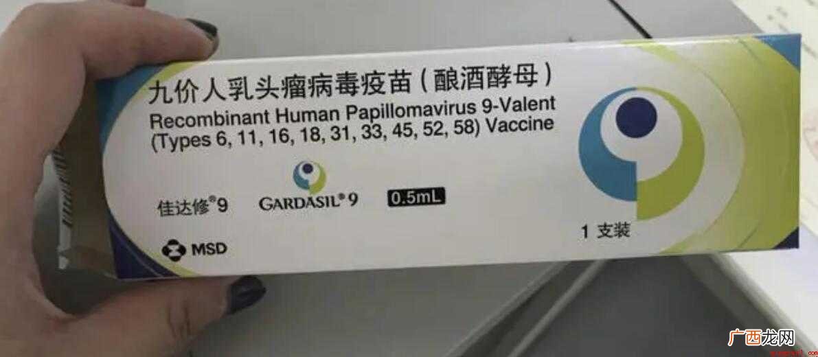 九价疫苗是什么意思