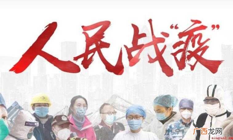 抗击新冠肺炎疫情祝福语有哪些