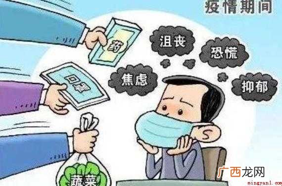新冠疫情当前如何应对心理恐慌