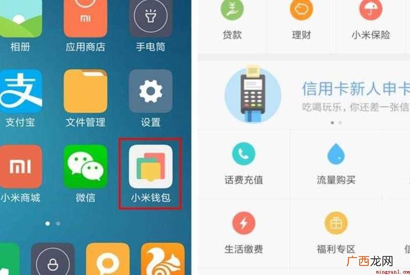 小米钱包有什么功能