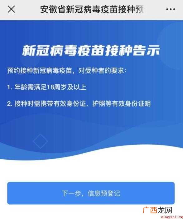 安徽新冠疫苗第二针怎么预约
