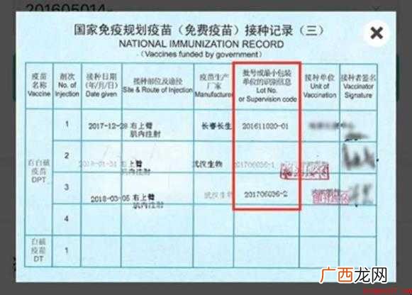 疫苗批号怎么查询