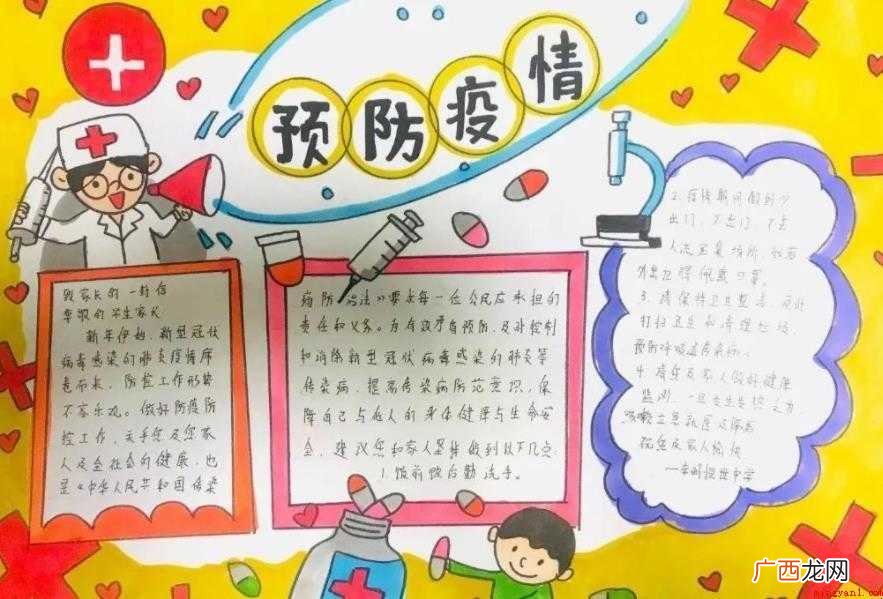 新冠行手抄报内容有哪些