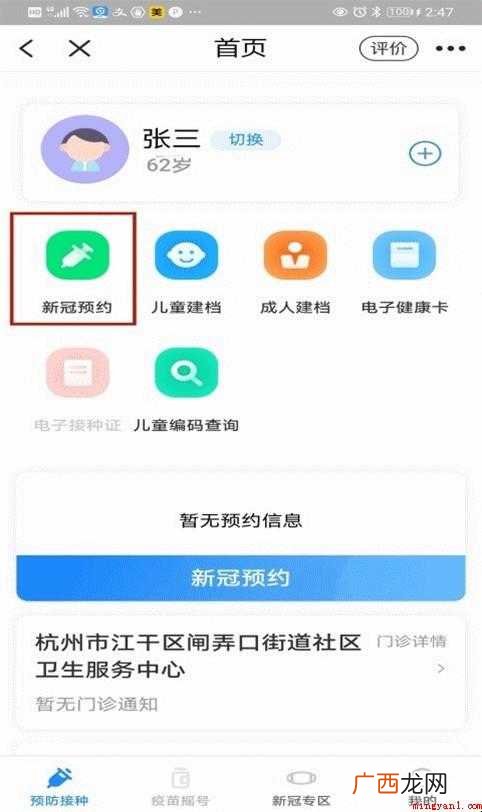 杭州疾控中心新冠疫苗怎么预约