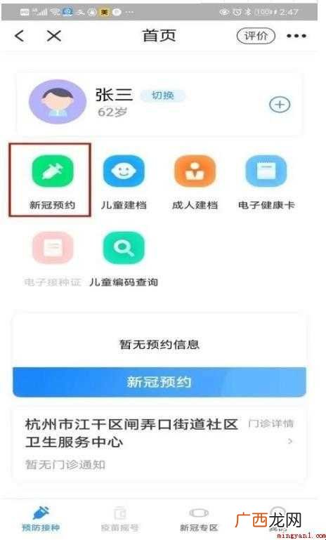 杭州疾控中心新冠疫苗怎么预约