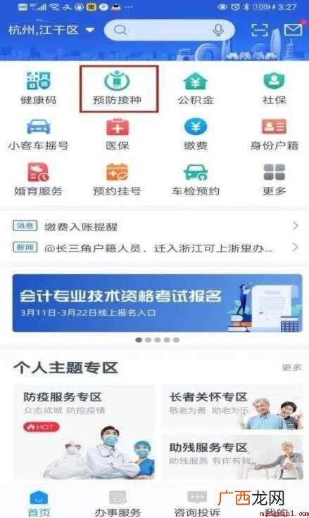 杭州疾控中心新冠疫苗怎么预约